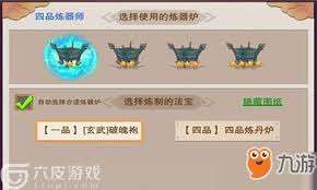 想不想修真炼器炉怎么玩