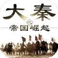 大秦之帝国崛起