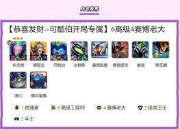 金铲铲之战恭喜发财可酷伯开局玩法是什么