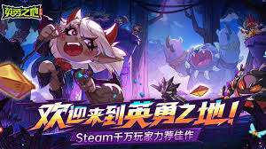 英勇之地手游和端游能不能互通
