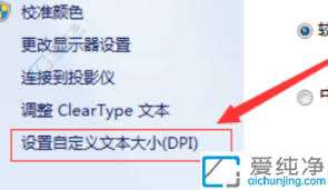 如何设置win7字体大小