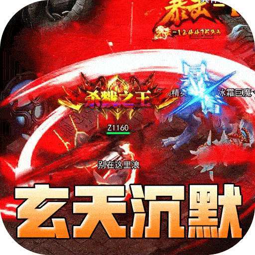 龙之觉醒(玄天高爆打金)