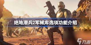 绝地潜兵2如何成为超级海盗