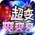 圣剑神域（混乱沉默超超变）
