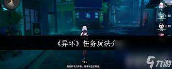 异环任务怎么玩