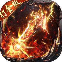 顽石英雄（猎魔打金真充版）