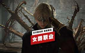 艾尔登法环黑夜君临女爵怎么解锁
