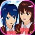樱花校园模拟器未和谐羞羞版