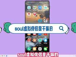 soul虚拟伴侣是做什么的