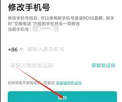 boss直聘如何更改手机号