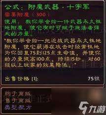 魔兽世界怀旧服附魔1到300怎么练
