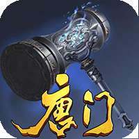 盛世唐门