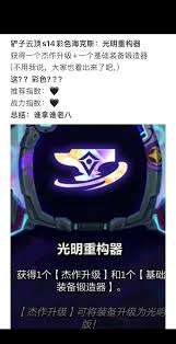 金铲铲杰作升级选什么装备最佳