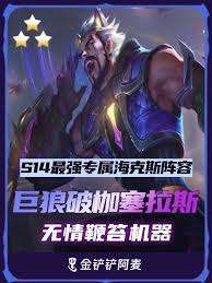 S14专属英雄强化海克斯哪个最强