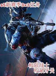 三角洲行动s5咬紧牙关任务怎么过