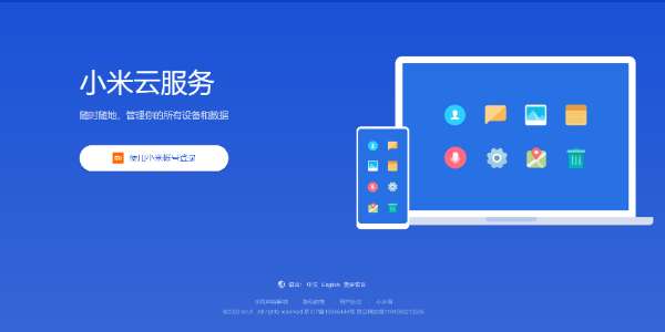 小米云服务在哪 小米云服务登录入口地址介绍
