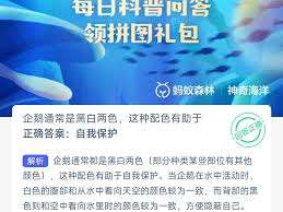 企鹅为何通常是黑白两色