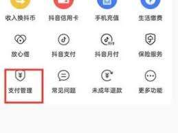 抖音火山版如何解绑银行卡