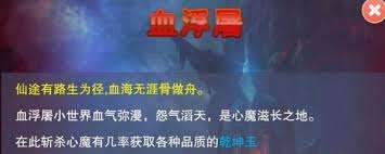 想不想修真血浮屠进入方法