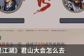 这就是江湖架山崩