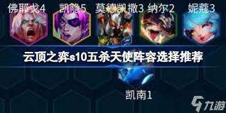 五杀天使阵容如何搭配