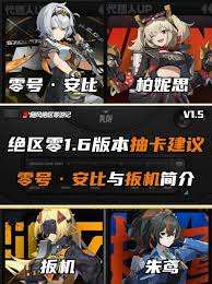 绝区零1.6版本有哪些新角色