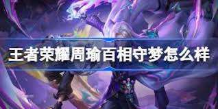 王者荣耀孙策百相守梦特效如何