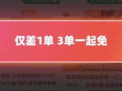 拼多多新人免三单是真的吗