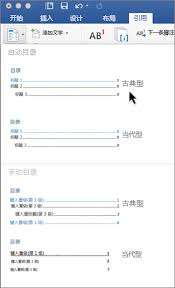 word怎么插入目录