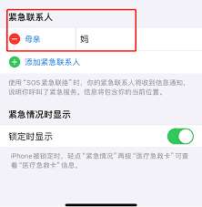 iPhone怎样设置紧急联系人