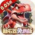 冒险与召唤(0.05折新石器免费版)