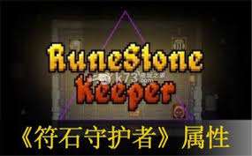 符石守护者如何获得魔法装备