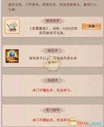 想不想修真如何加入隐世门派