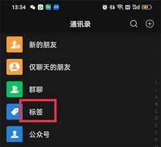微信分组怎样删除标签