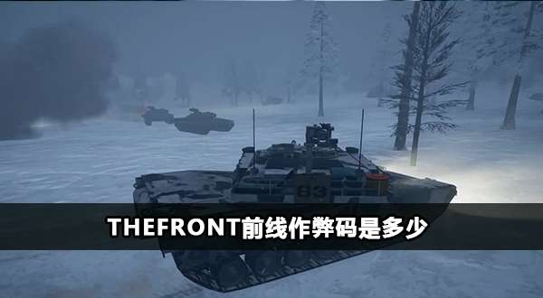 thefront前线作弊码是多少-thefront前线金手指攻略