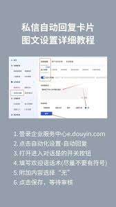 抖音怎样设置自动回复私信
