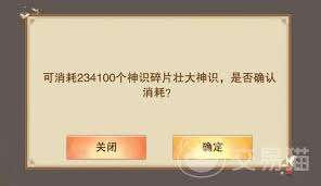想不想修真神识碎片获取地点