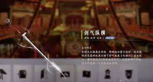 燕云十六声积矩九剑流派怎么玩