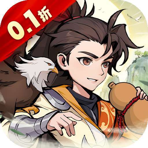 泰坦之剑(0.1折武侠开箱)