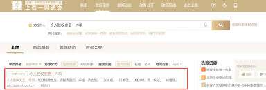 上海一网通办怎么更换股东