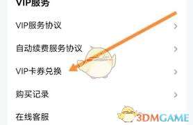 小猿口算如何兑换会员码