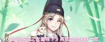 全民养成之女皇陛下南书房有哪些血统