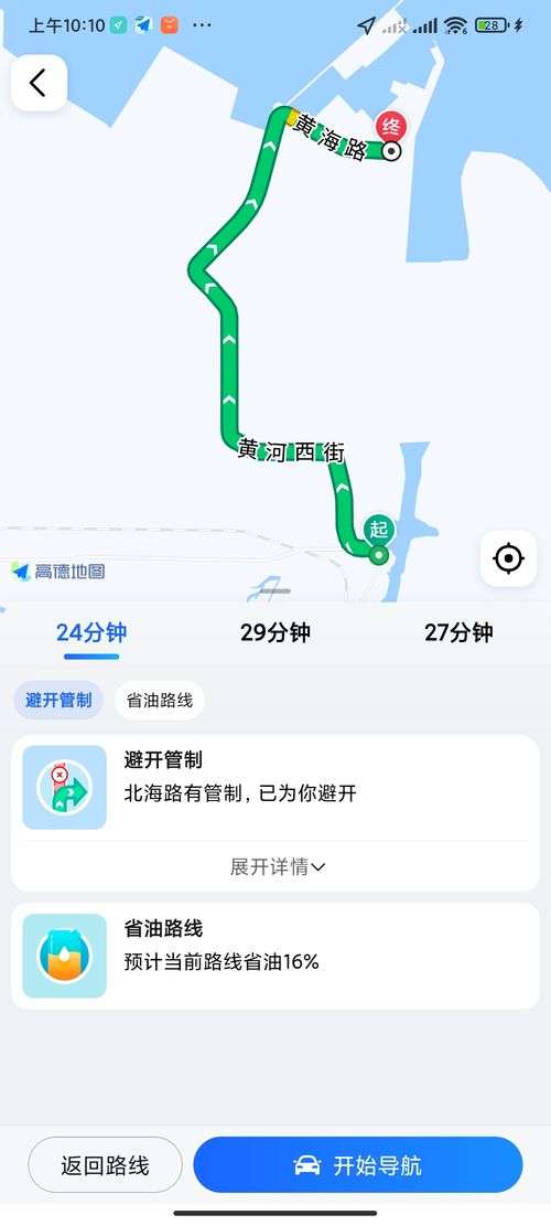 高德地图如何自行模拟导航路线