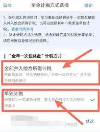 个税 app 如何选择单独计税