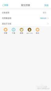 口袋记账怎么修改月预算