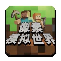 像素迷宫世界模拟器