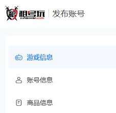 租号玩怎么发布账号
