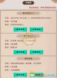 想不想修真怎样获取功德