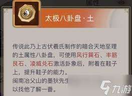 这就是江湖八卦盘如何组合搭配