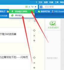 360安全浏览器如何设置兼容模式